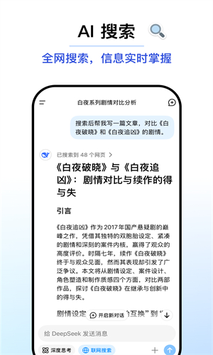 深度求索(DeepSeek)截图2