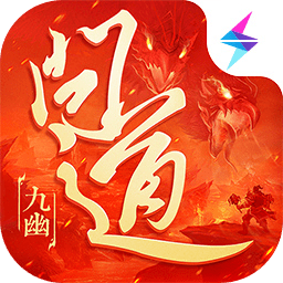 问道手游互通版