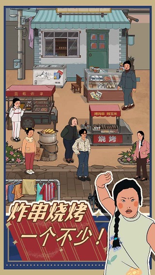 王蓝莓的小卖部手游截图1