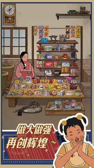 王蓝莓的小卖部手游截图3