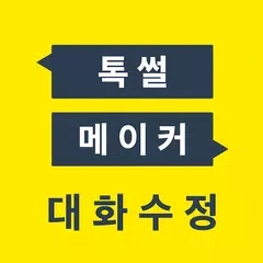 talkmaker软件中文版