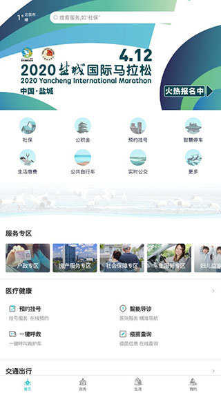 我的盐城截图1