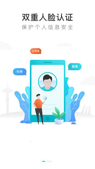 我的盐城截图2