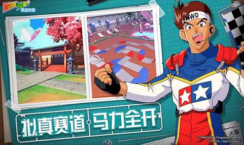四驱兄弟手游截图1