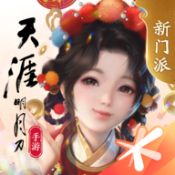 天涯明月刀手游体验服