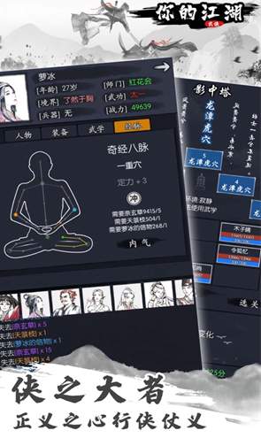 你的江湖安卓版截图1