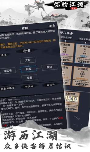 你的江湖安卓版截图2