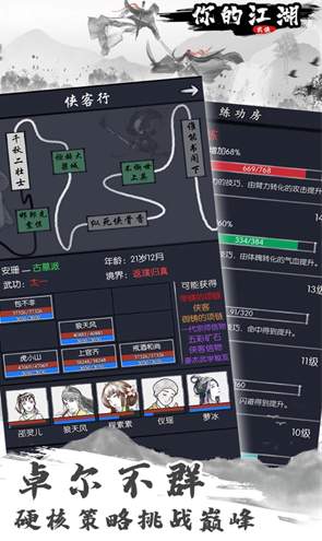 你的江湖安卓版截图3