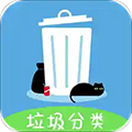 垃圾分类查询app