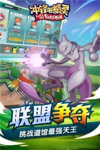 冲锋吧精灵手游截图2