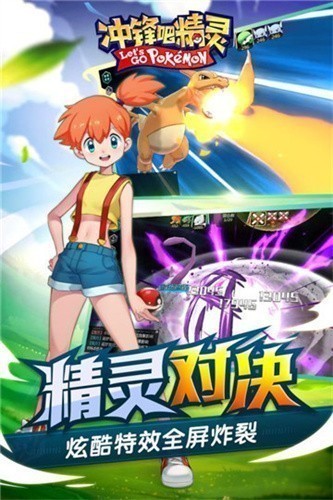 冲锋吧精灵手游截图1