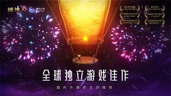 蜡烛人手机版截图2
