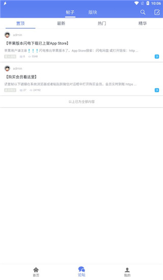 闪电美化包稳定版app