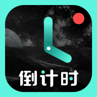 倒计时桌面app(倒计时321)