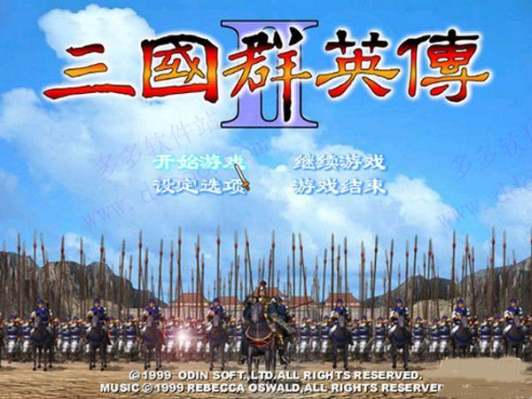 三国群英传2西游记