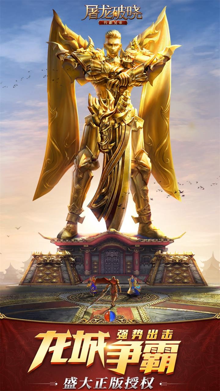 屠龙破晓变态版