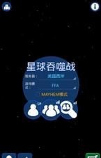 星球吞噬战截图1