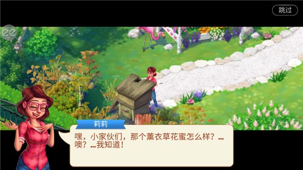 茉莉的花园截图2