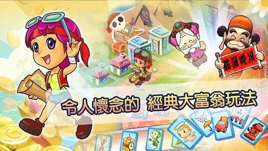 大富翁4fun截图1