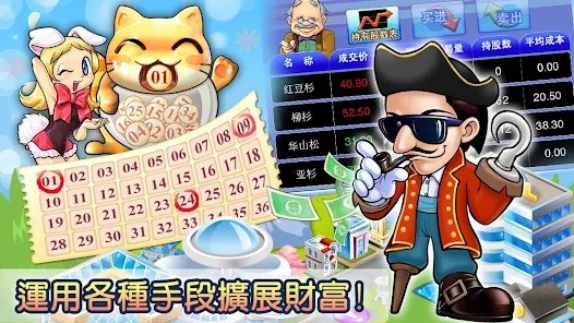 大富翁4fun截图2