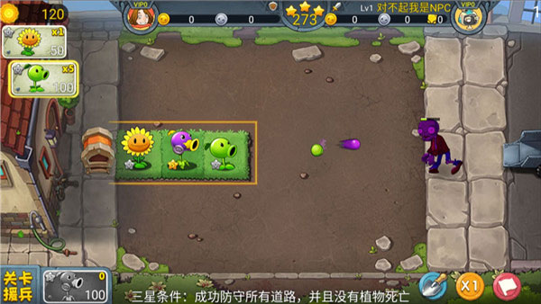 植物大战僵尸3中文版截图2