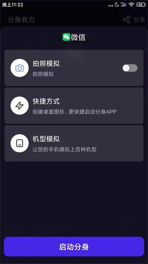 分身有力截图1