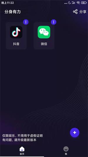 分身有力截图3