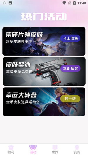皮肤大亨app免费领皮肤2