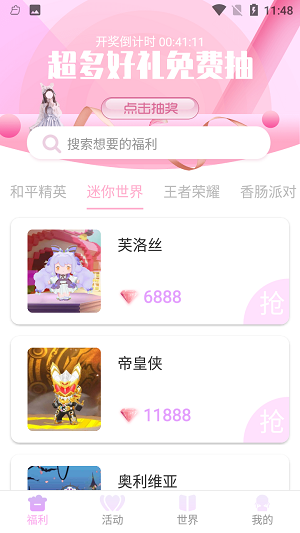 皮肤大亨app免费领皮肤3