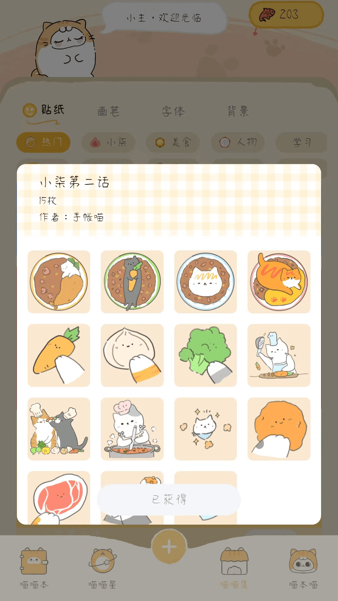 手帐喵截图1