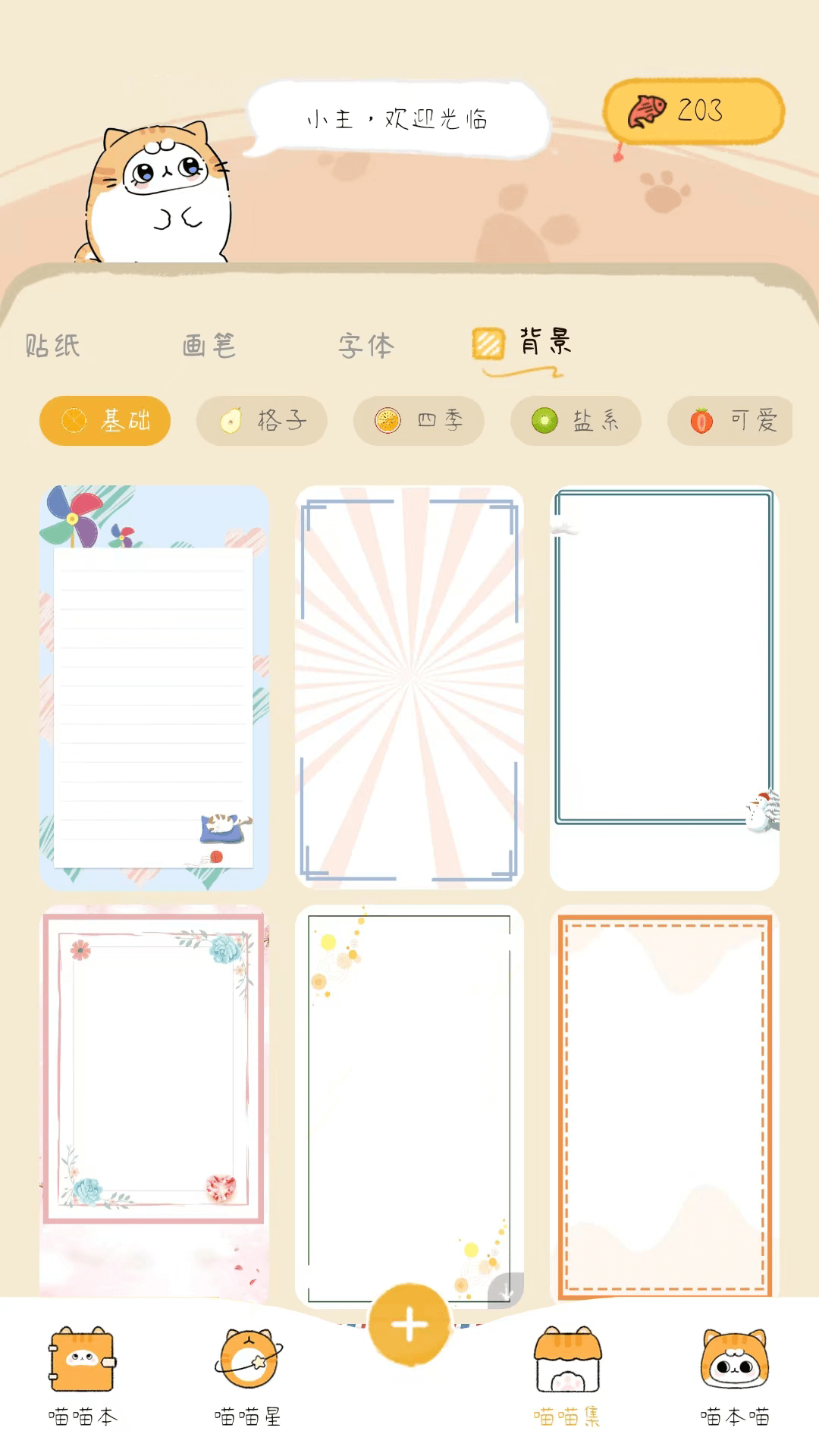 手帐喵截图2