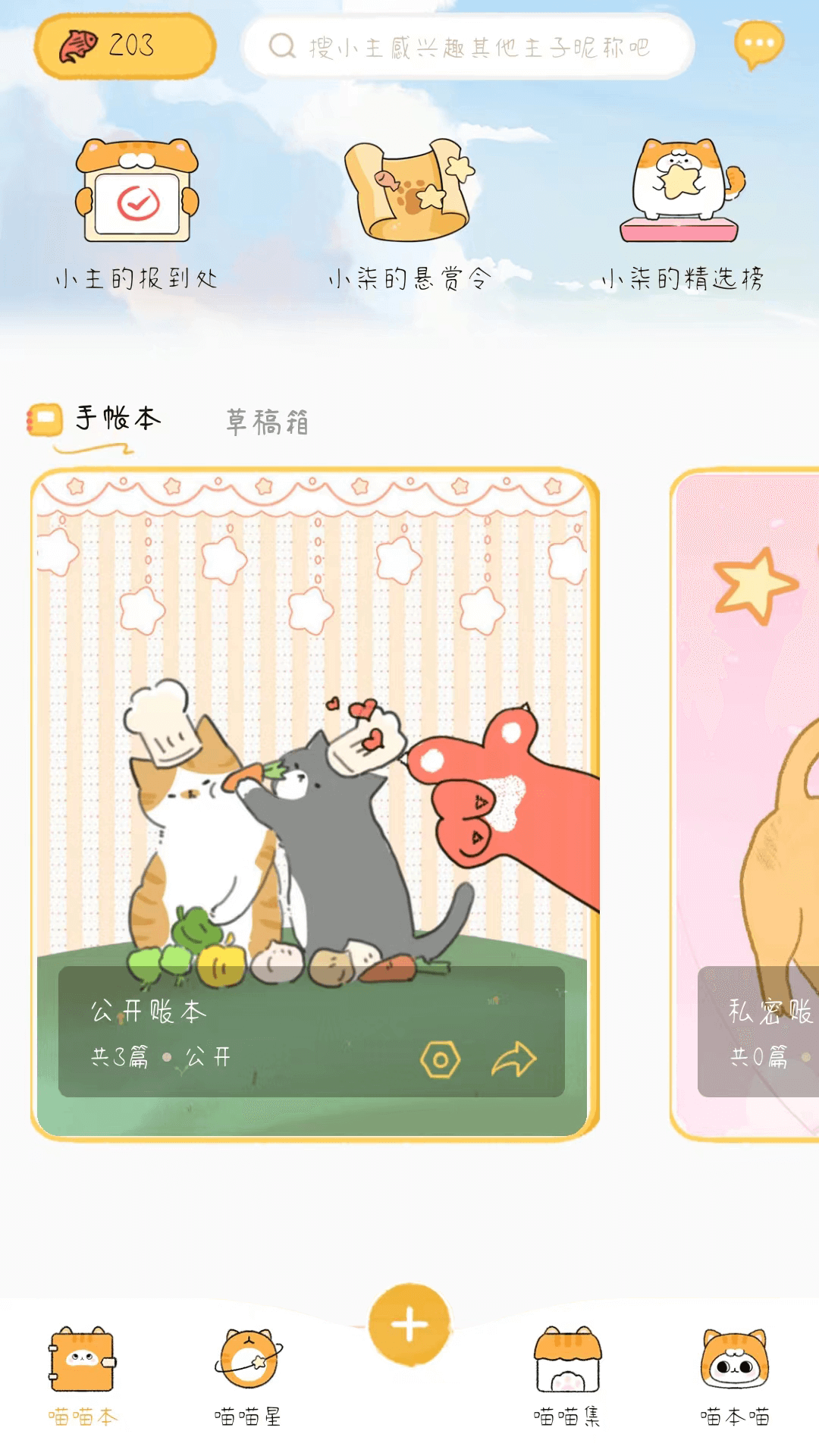 手帐喵截图3
