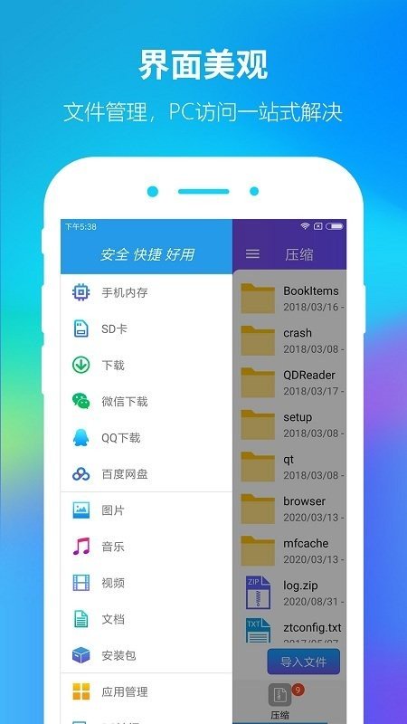 Zip解压大师免费版