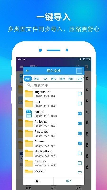 Zip解压大师免费版
