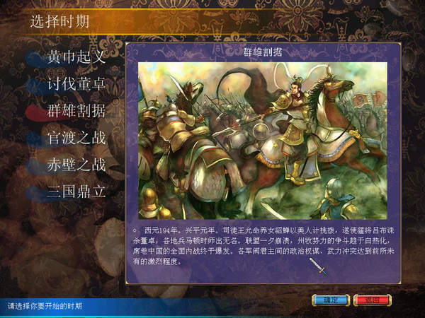 三国群英传鸿鹄霸业截图1