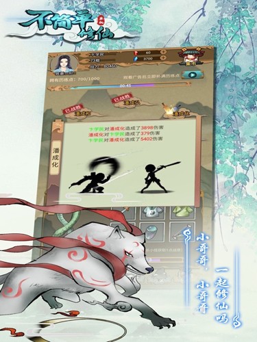 不简单修仙官方正版截图1