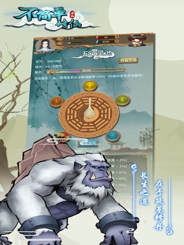不简单修仙官方正版截图3