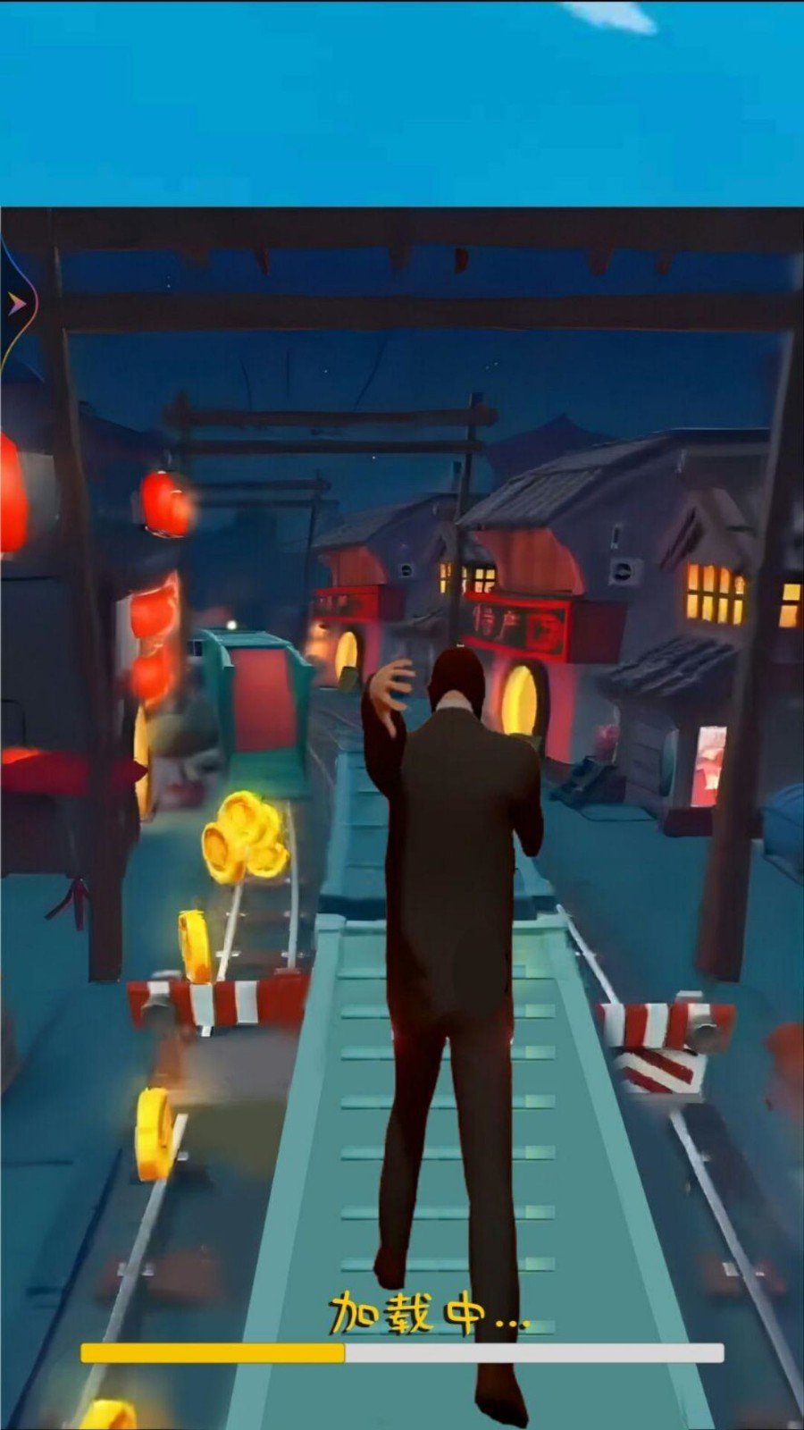 快乐酷跑截图3