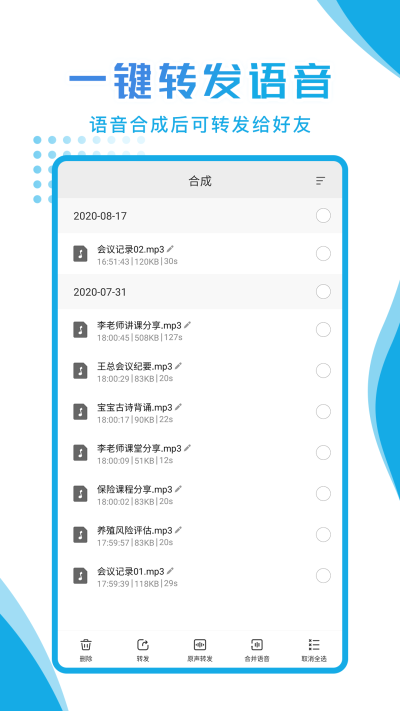 语音导出聊天记录app