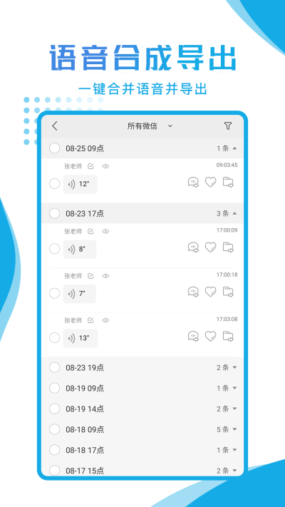 语音导出聊天记录app