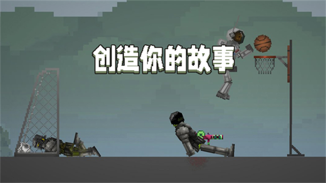 甜瓜游乐场2自带模组截图1