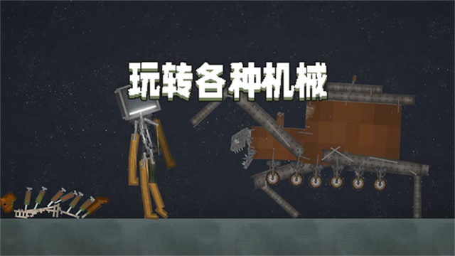 甜瓜游乐场2自带模组截图2