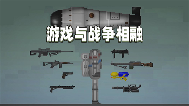 甜瓜游乐场2自带模组截图3
