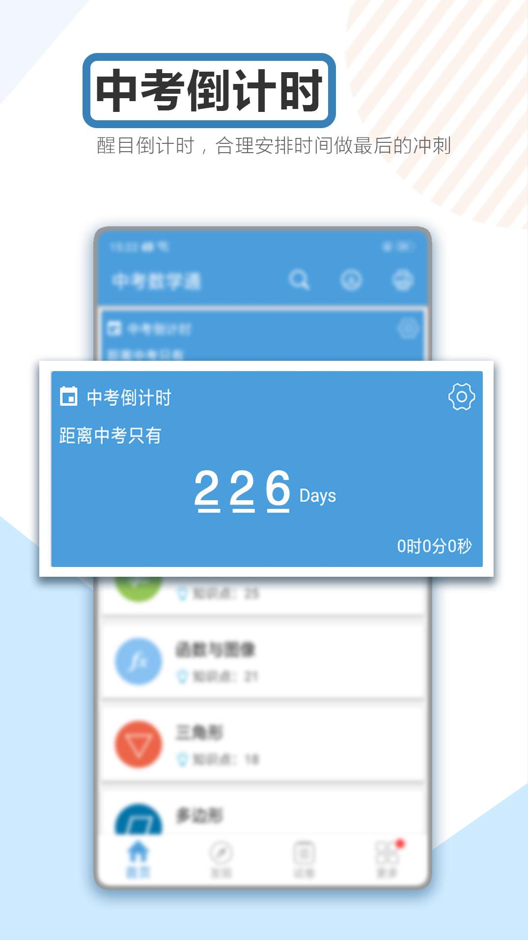 中考数学通app