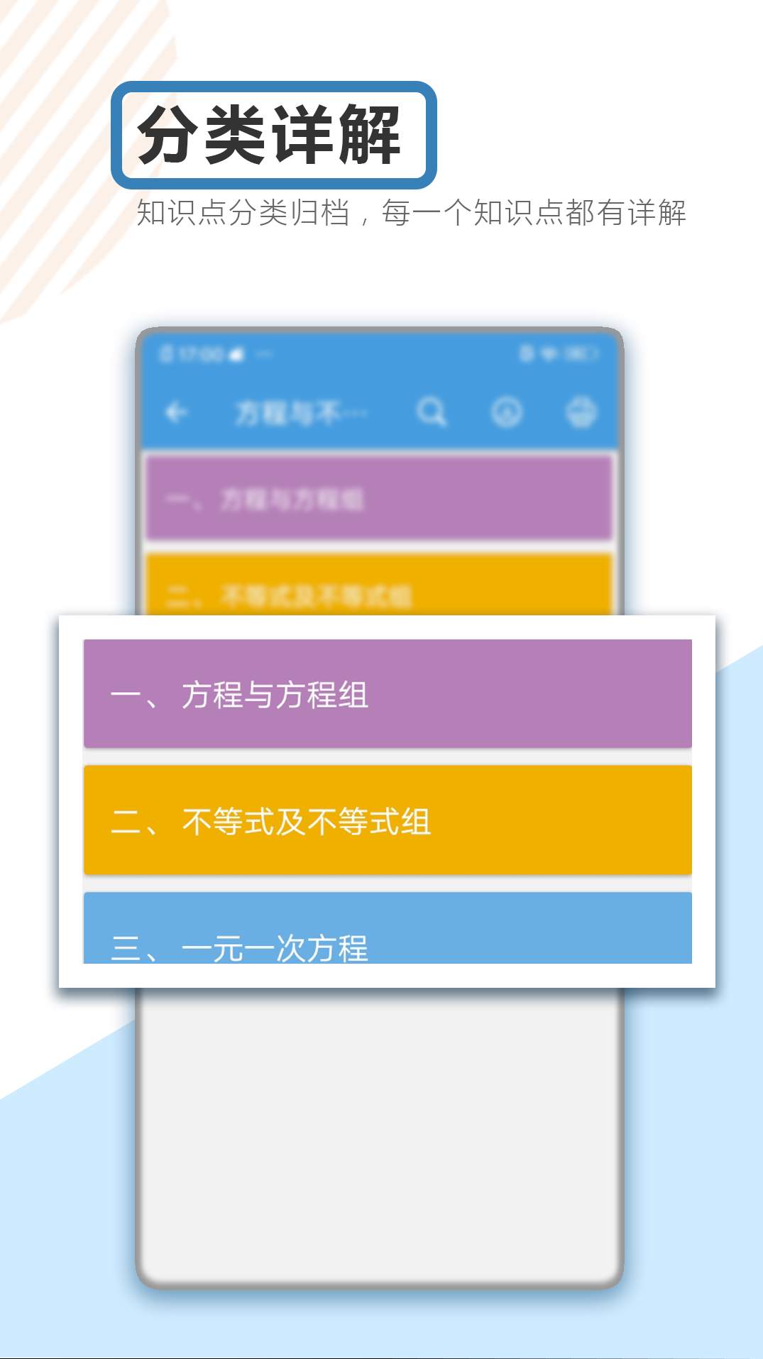 中考数学通app