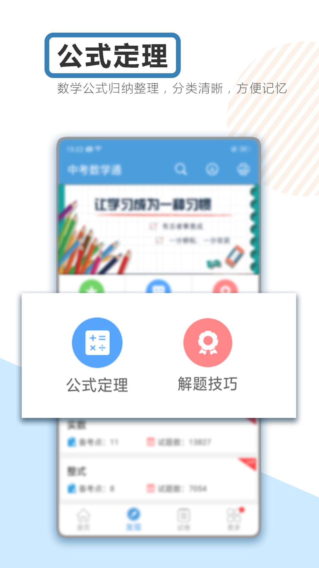 中考数学通app