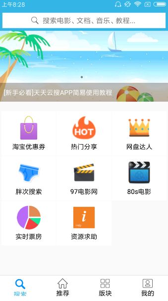天天云搜截图3