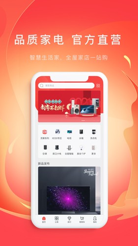 TCL之家APP