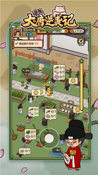 大唐逆袭记截图1