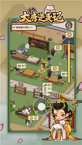 大唐逆袭记截图2